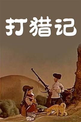 《动物庄园》将拍成动画 安迪·瑟金斯担任导演 2022-04-21 乔治·奥威尔出版于1945年的名作《动物庄园》又要被改编成影视剧了。